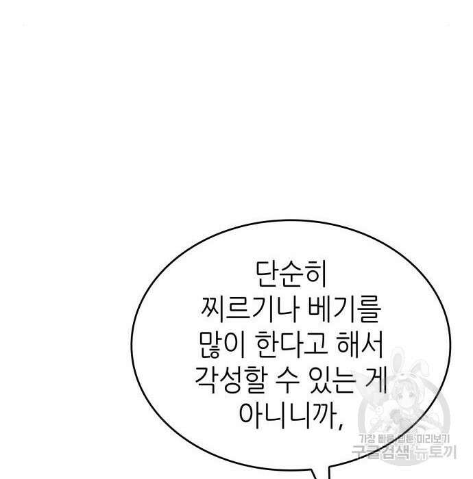멸망 이후의 세계 72화 33