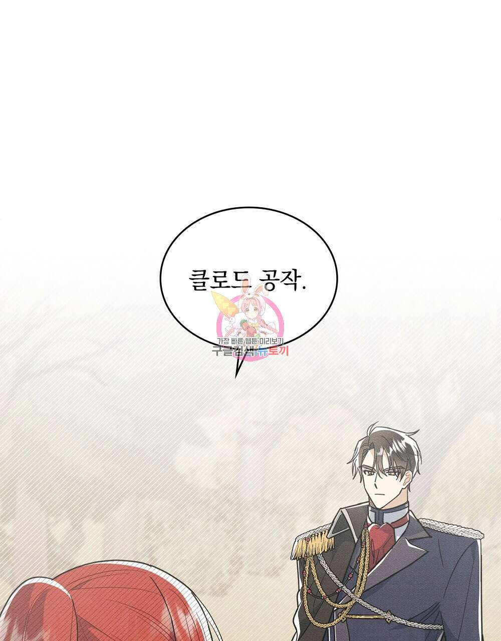 공작님, 우리 목욕합시다! 4화 1