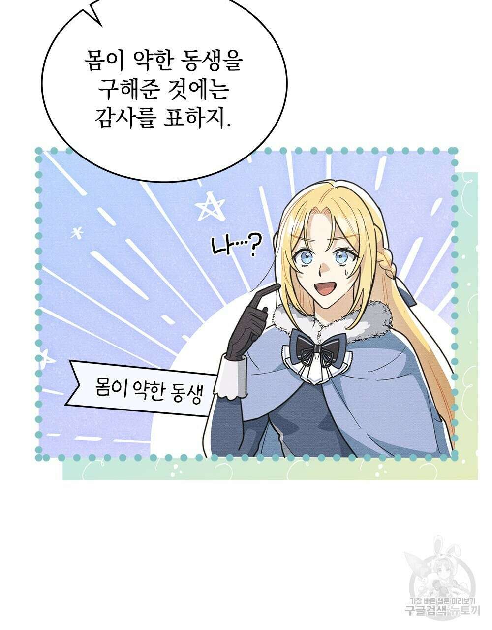 공작님, 우리 목욕합시다! 4화 3