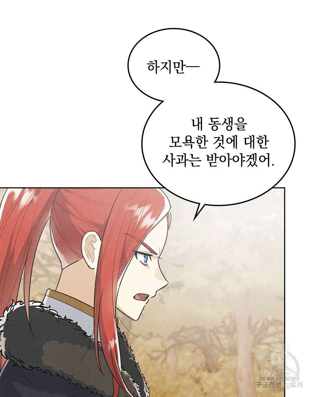 공작님, 우리 목욕합시다! 4화 4