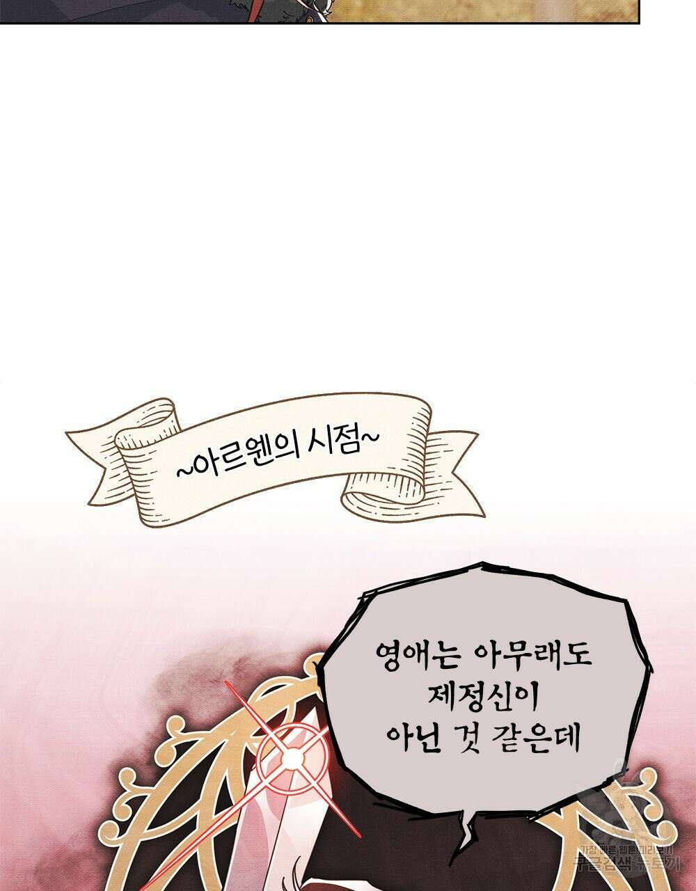 공작님, 우리 목욕합시다! 4화 5