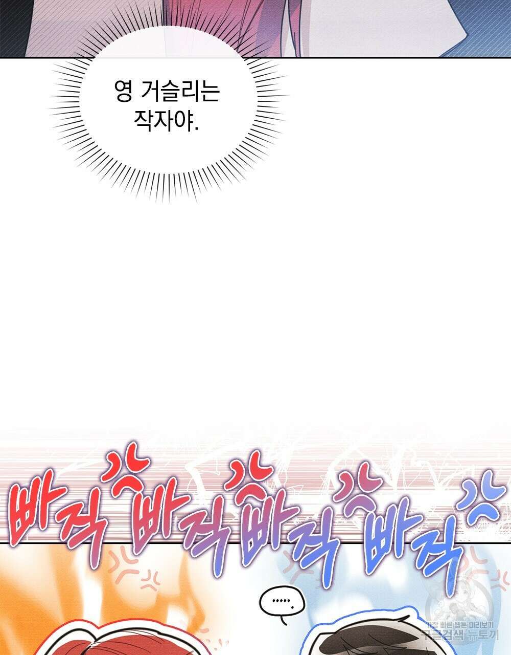 공작님, 우리 목욕합시다! 4화 8