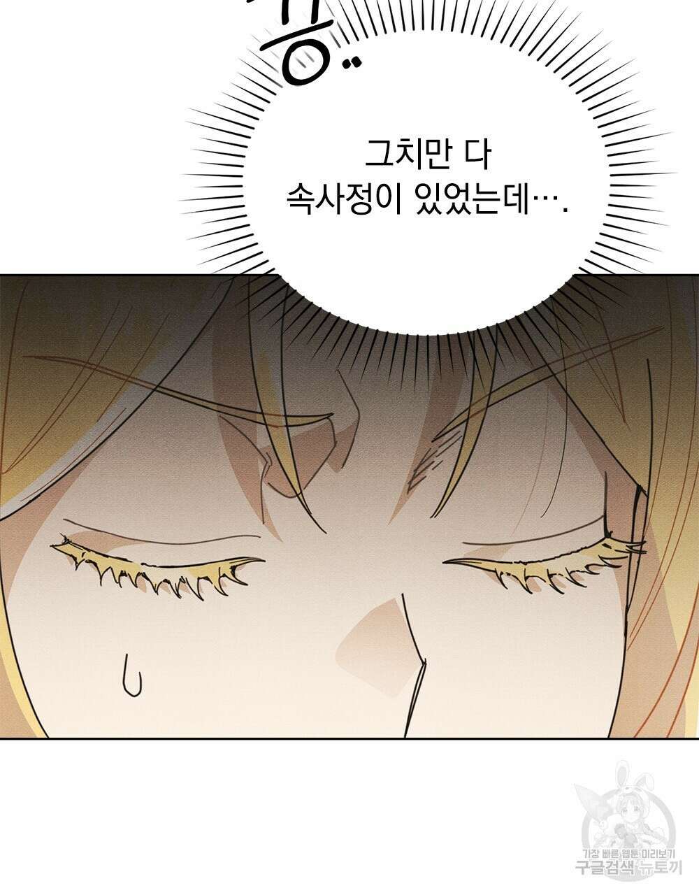 공작님, 우리 목욕합시다! 4화 11