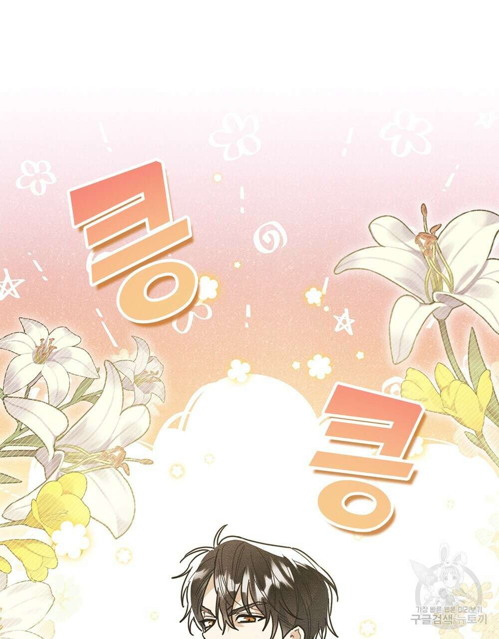 공작님, 우리 목욕합시다! 4화 12