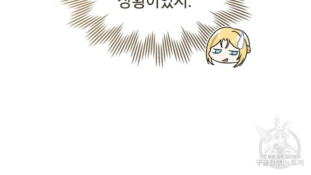 공작님, 우리 목욕합시다! 4화 15