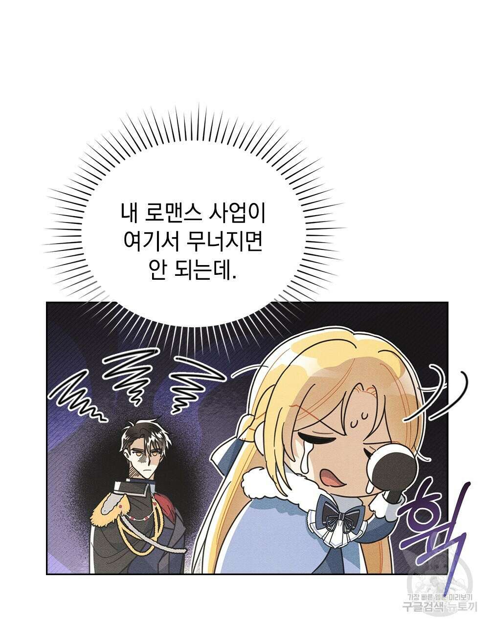 공작님, 우리 목욕합시다! 4화 16