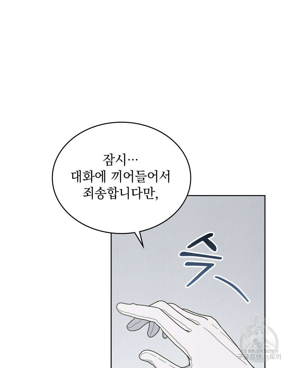 공작님, 우리 목욕합시다! 4화 17