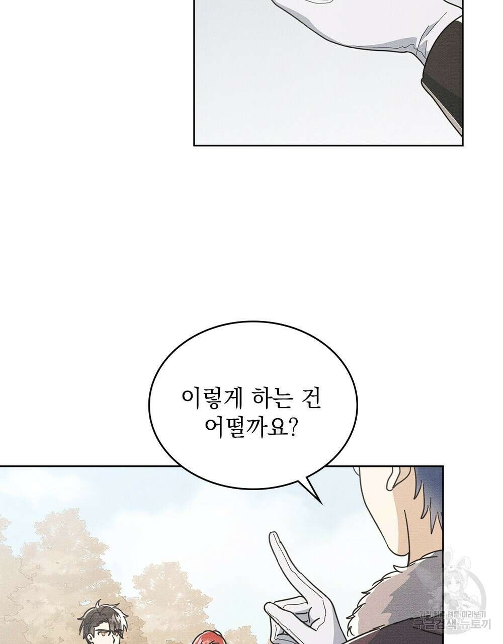 공작님, 우리 목욕합시다! 4화 18