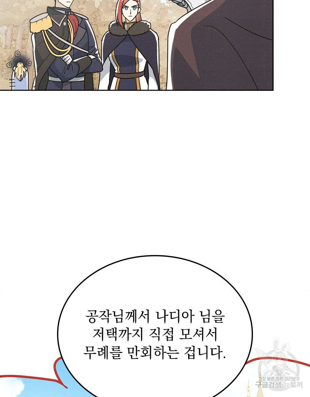 공작님, 우리 목욕합시다! 4화 19