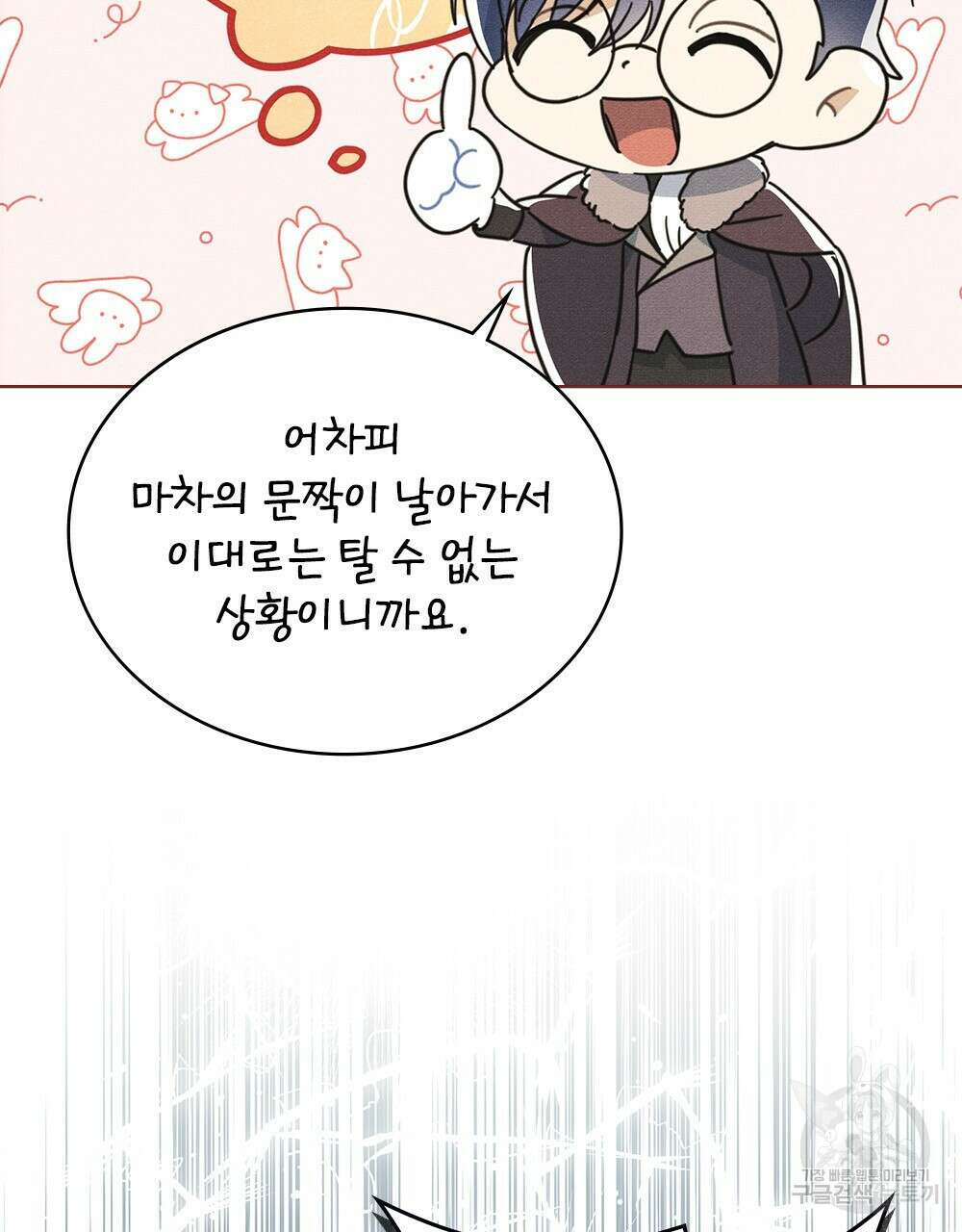 공작님, 우리 목욕합시다! 4화 21