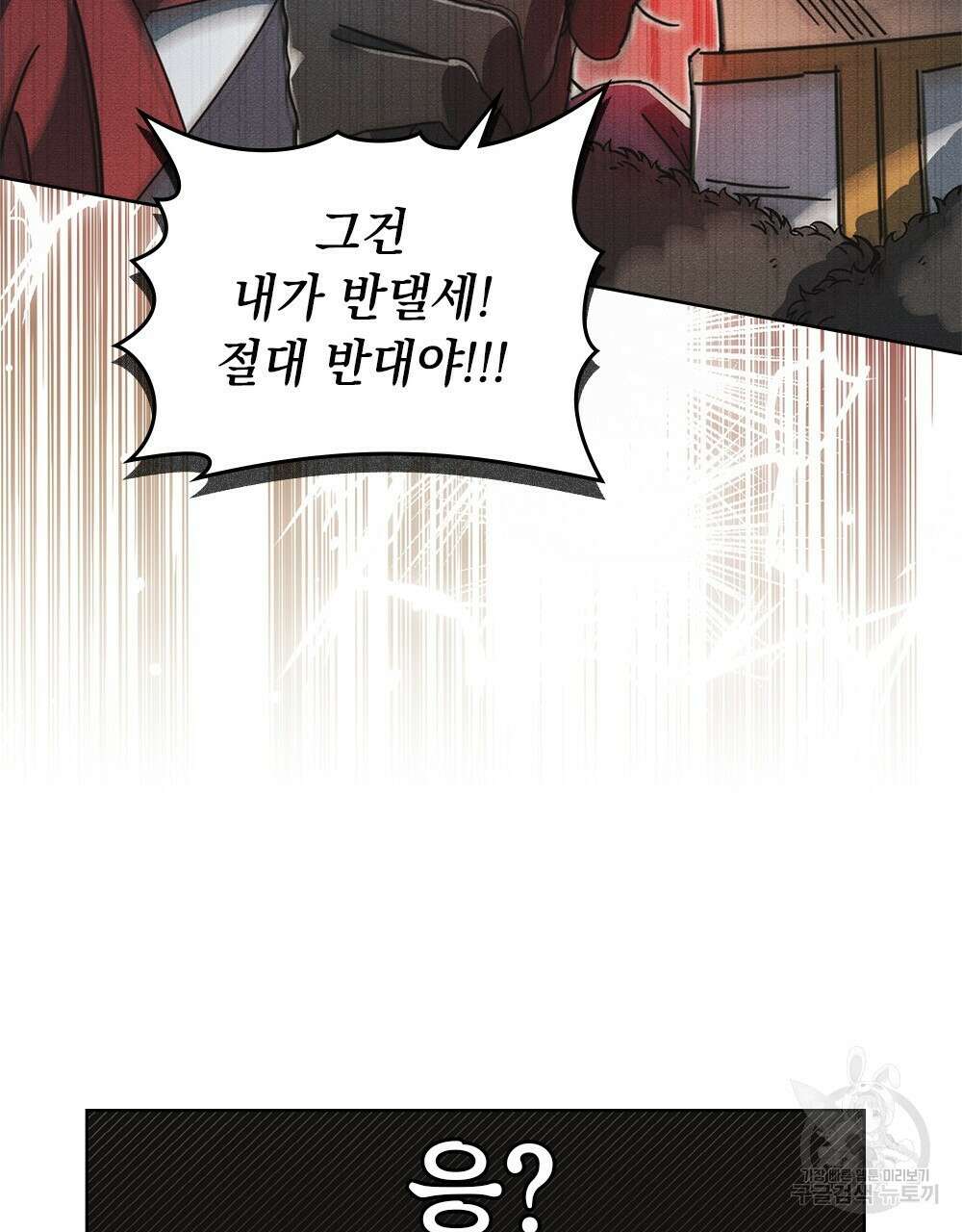 공작님, 우리 목욕합시다! 4화 23