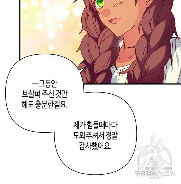 쥴리에타의 드레스 업 4화 7