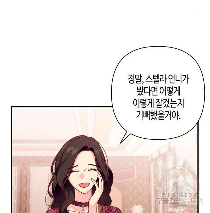 쥴리에타의 드레스 업 4화 8