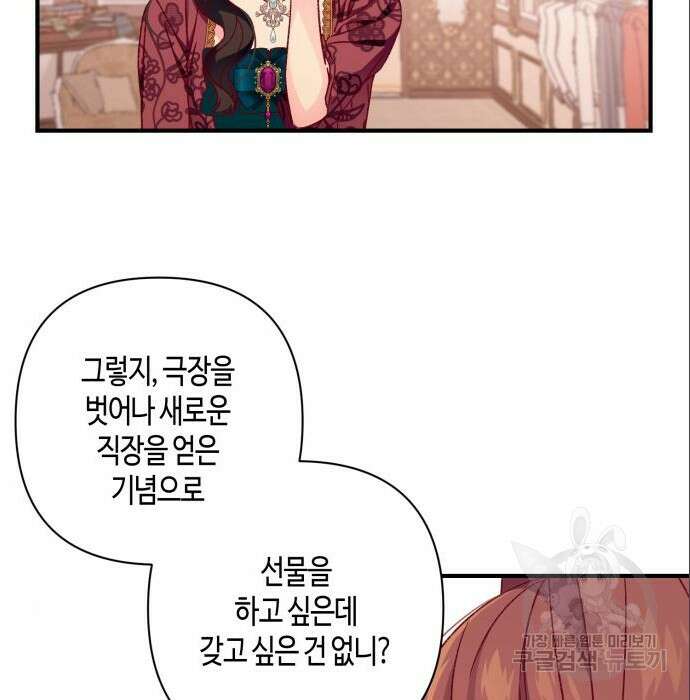 쥴리에타의 드레스 업 4화 9