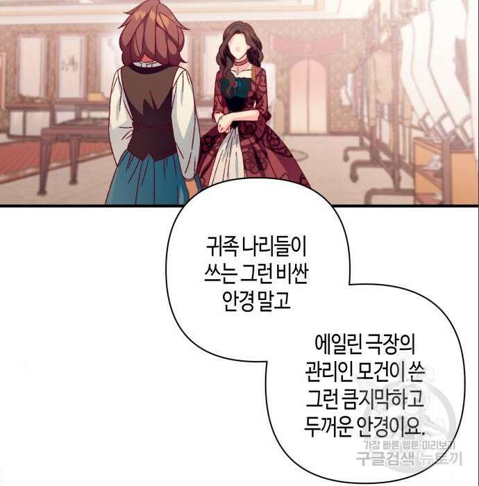 쥴리에타의 드레스 업 4화 13