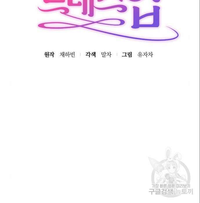 쥴리에타의 드레스 업 4화 17