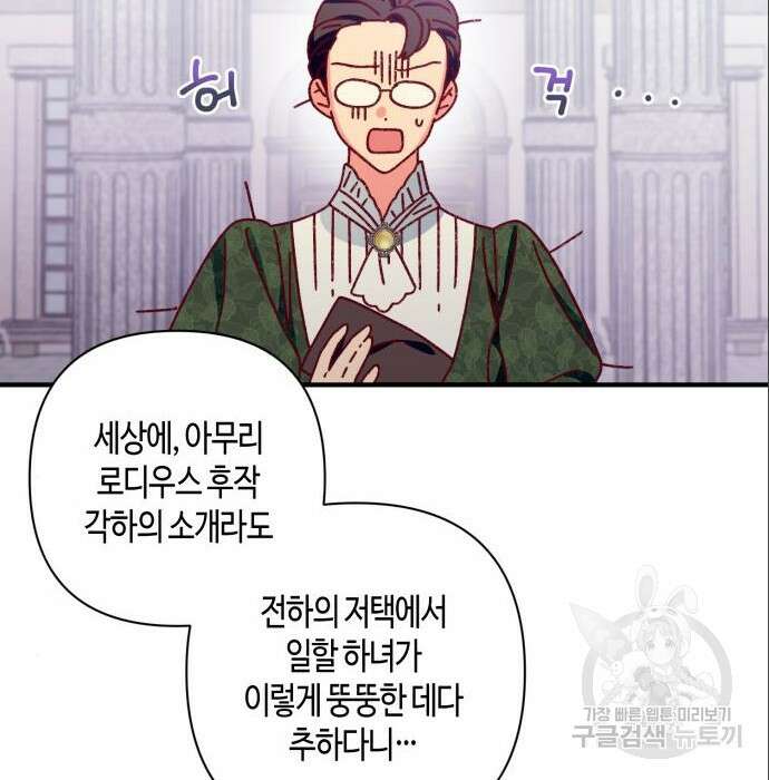쥴리에타의 드레스 업 4화 20