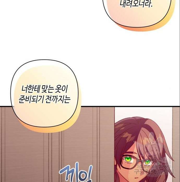 쥴리에타의 드레스 업 4화 29