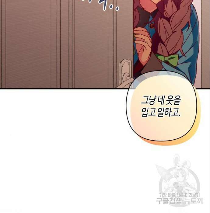쥴리에타의 드레스 업 4화 30