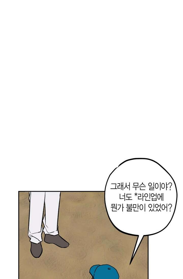 청의 마운드 10화 5