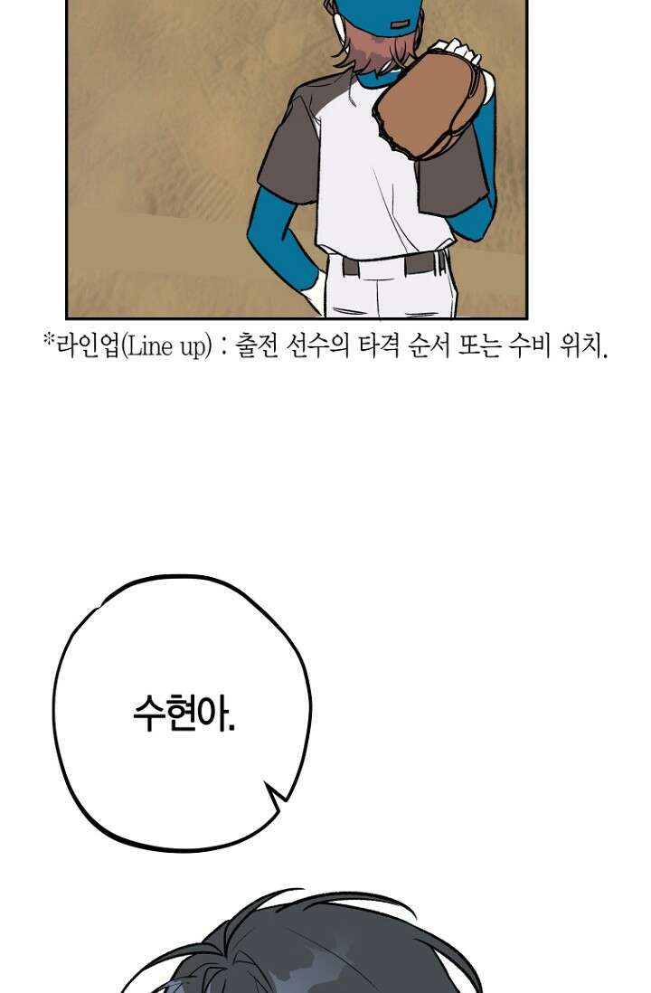 청의 마운드 10화 6