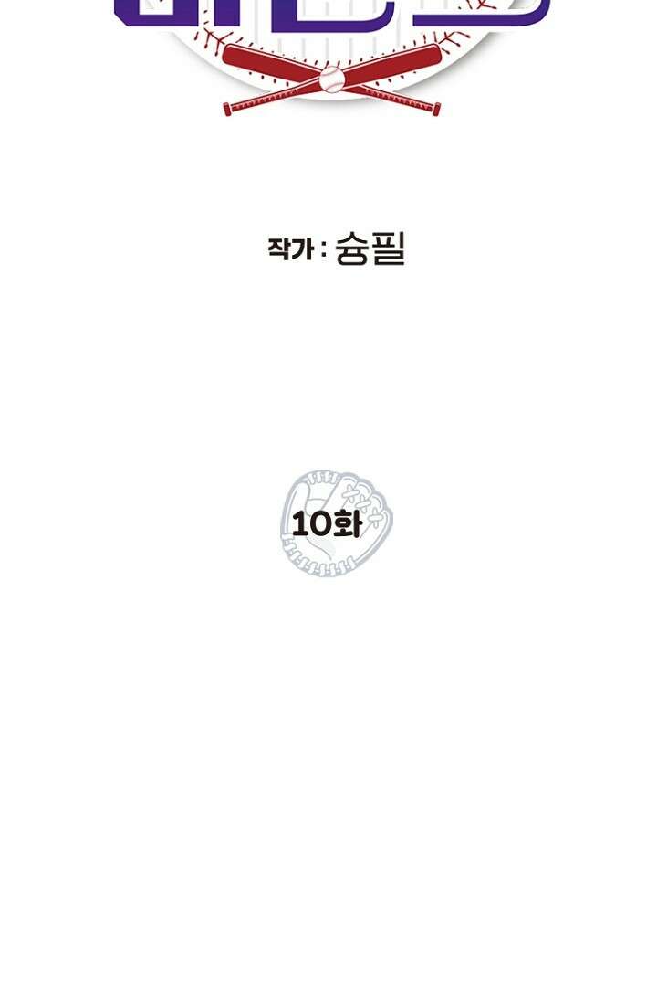 청의 마운드 10화 9