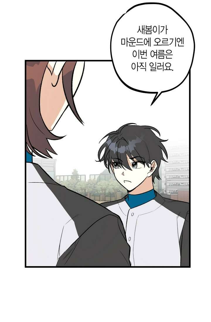 청의 마운드 10화 11