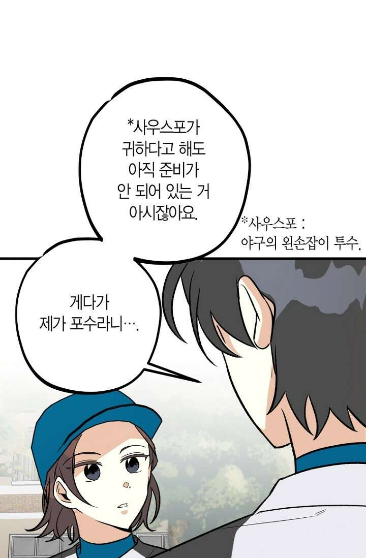 청의 마운드 10화 12