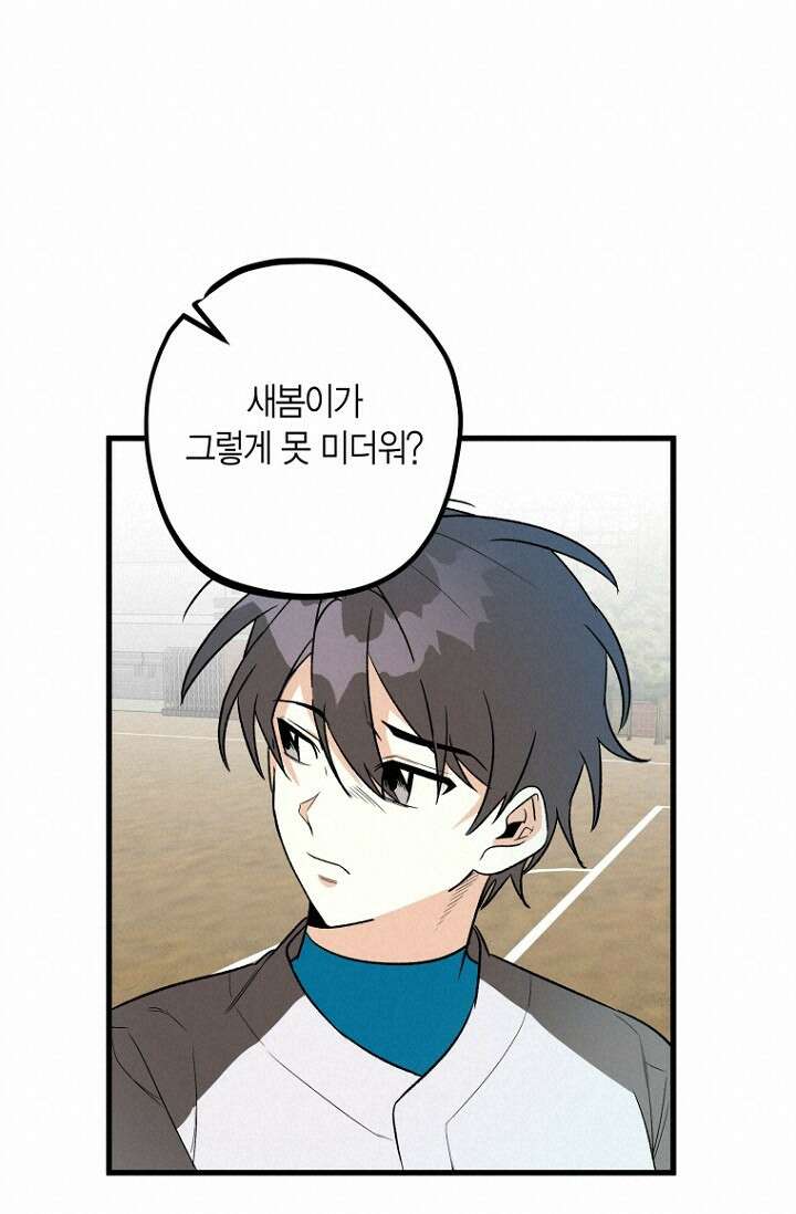청의 마운드 10화 17
