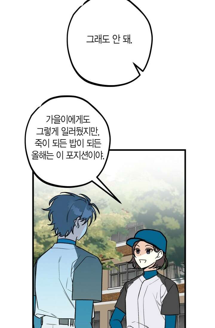 청의 마운드 10화 21