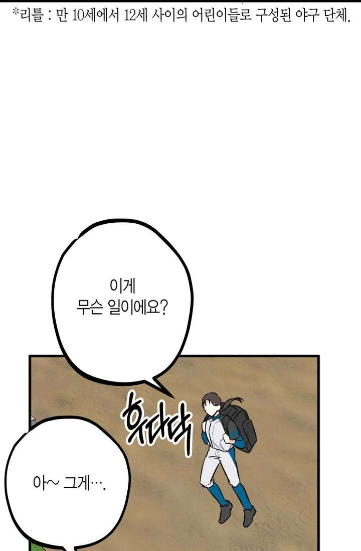 청의 마운드 10화 40
