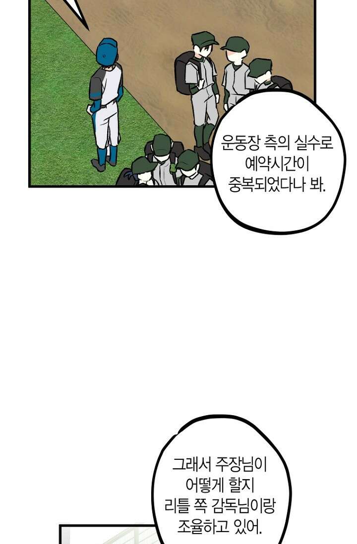 청의 마운드 10화 41