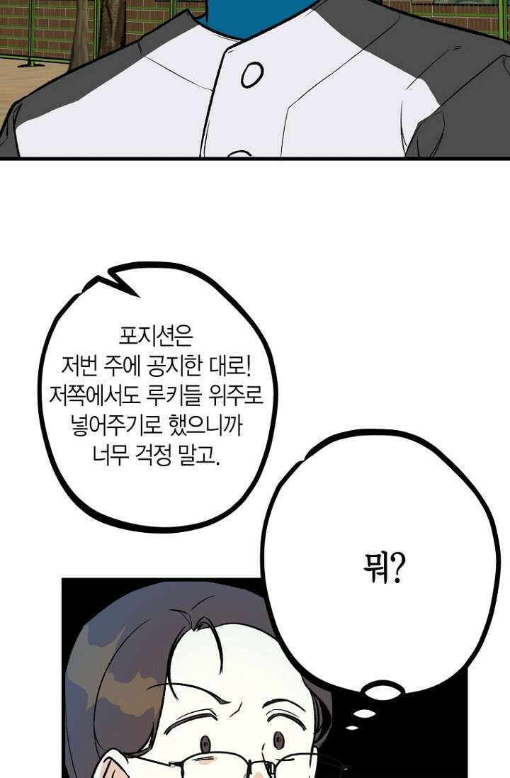 청의 마운드 10화 45