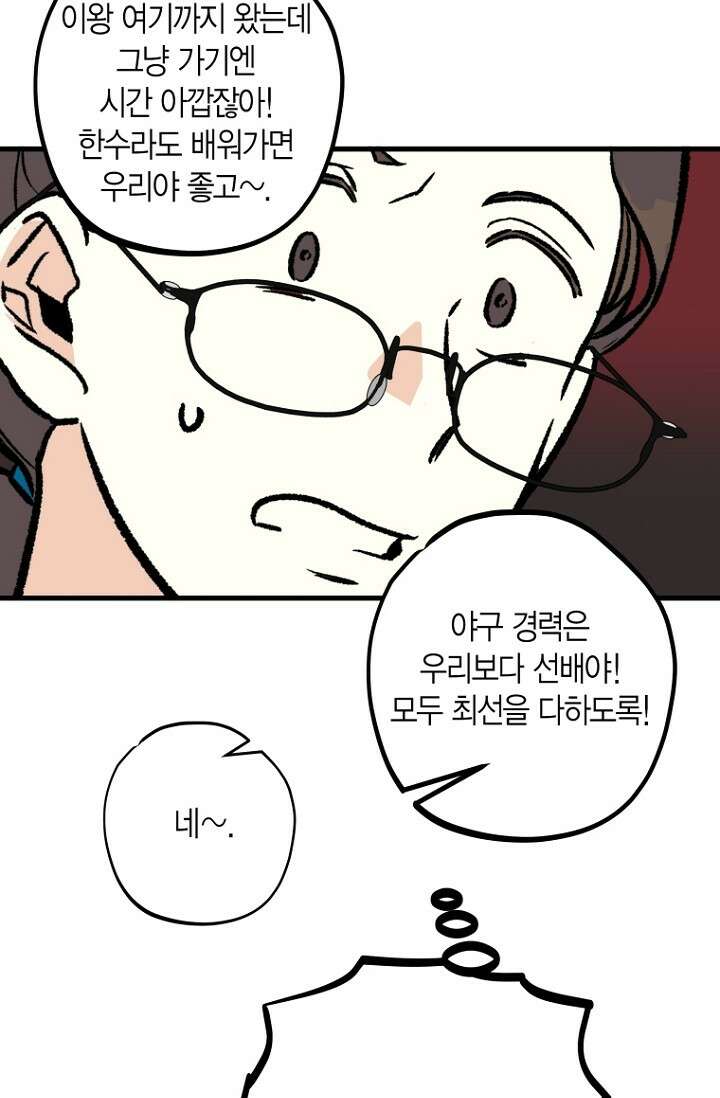 청의 마운드 10화 47