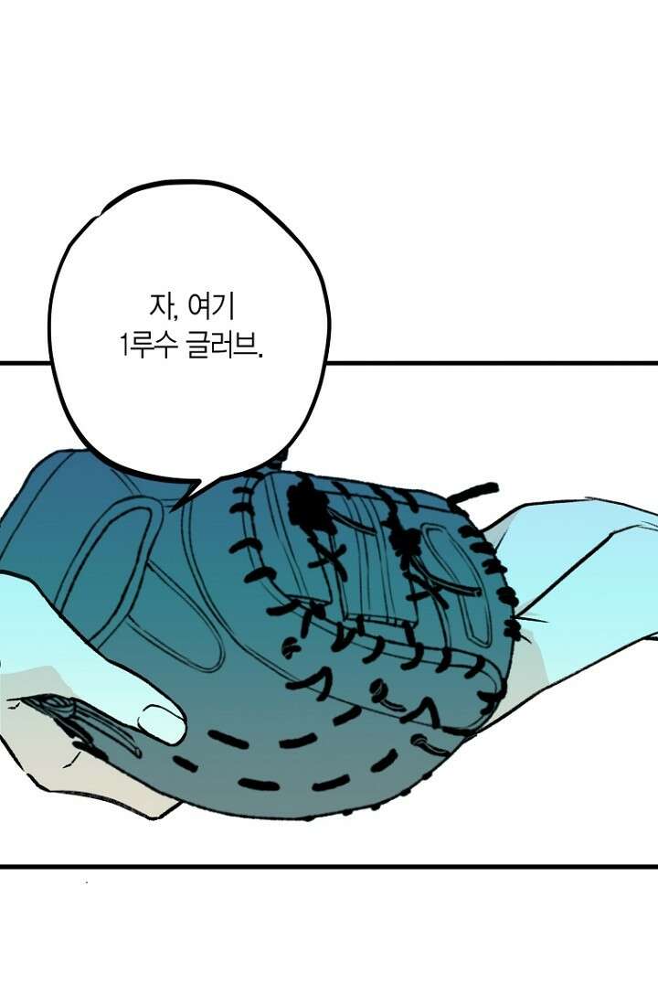 청의 마운드 10화 50