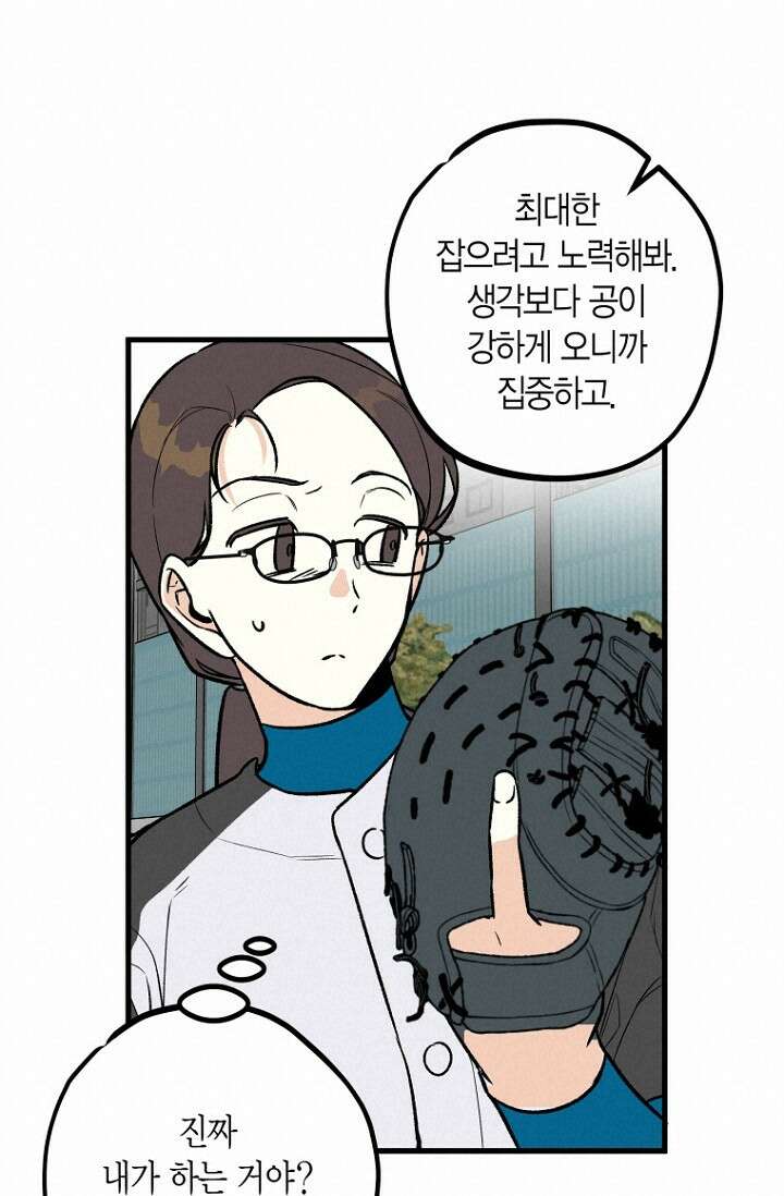 청의 마운드 10화 51