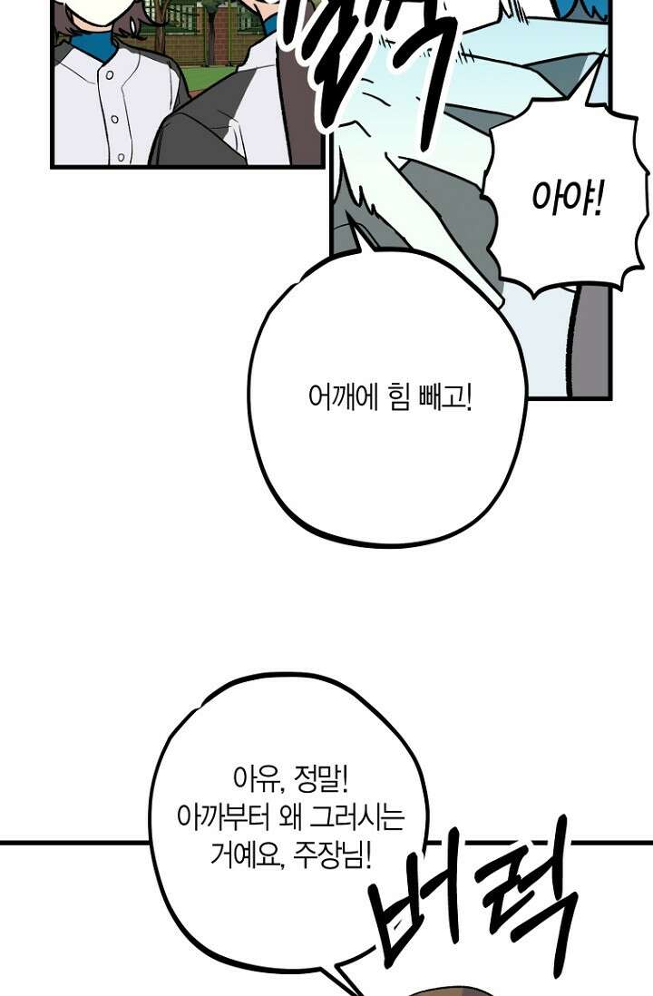 청의 마운드 10화 53