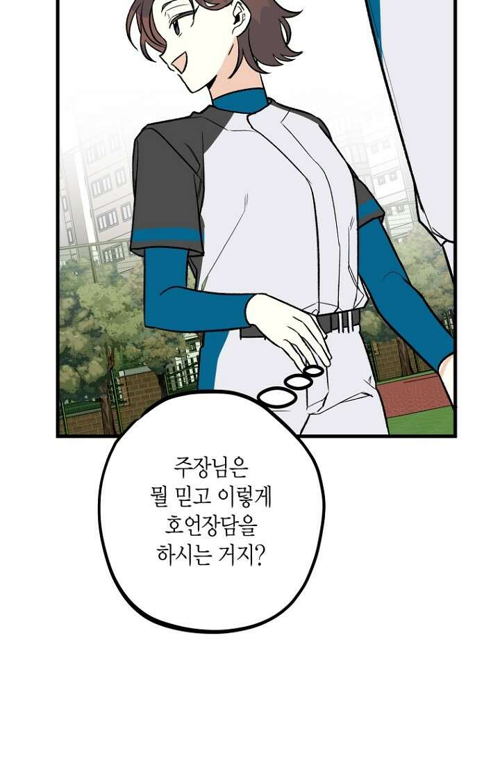 청의 마운드 10화 60