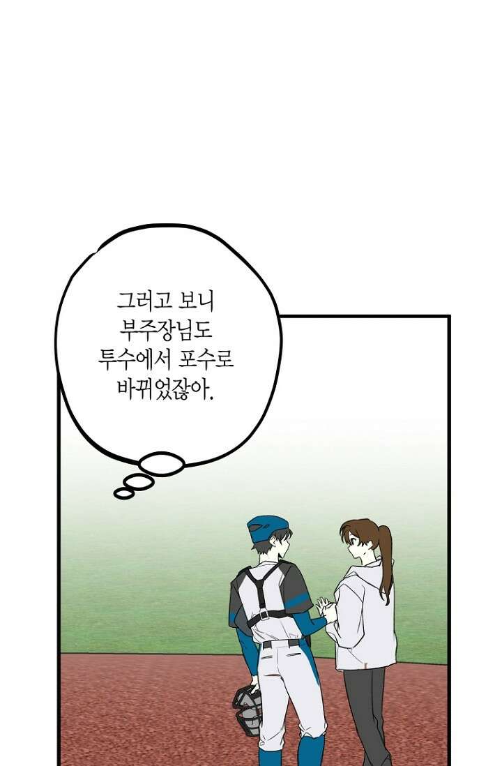 청의 마운드 10화 61