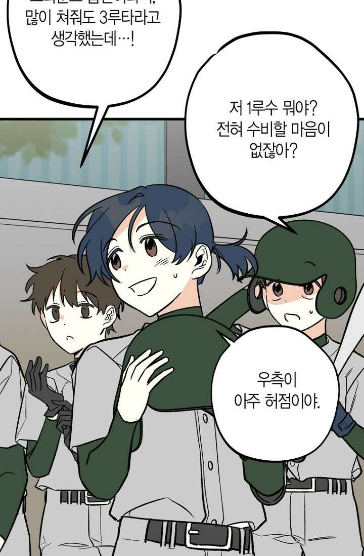청의 마운드 10화 81