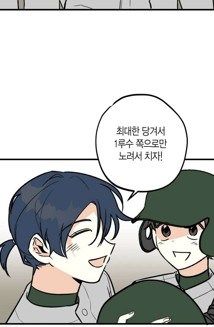 청의 마운드 10화 82