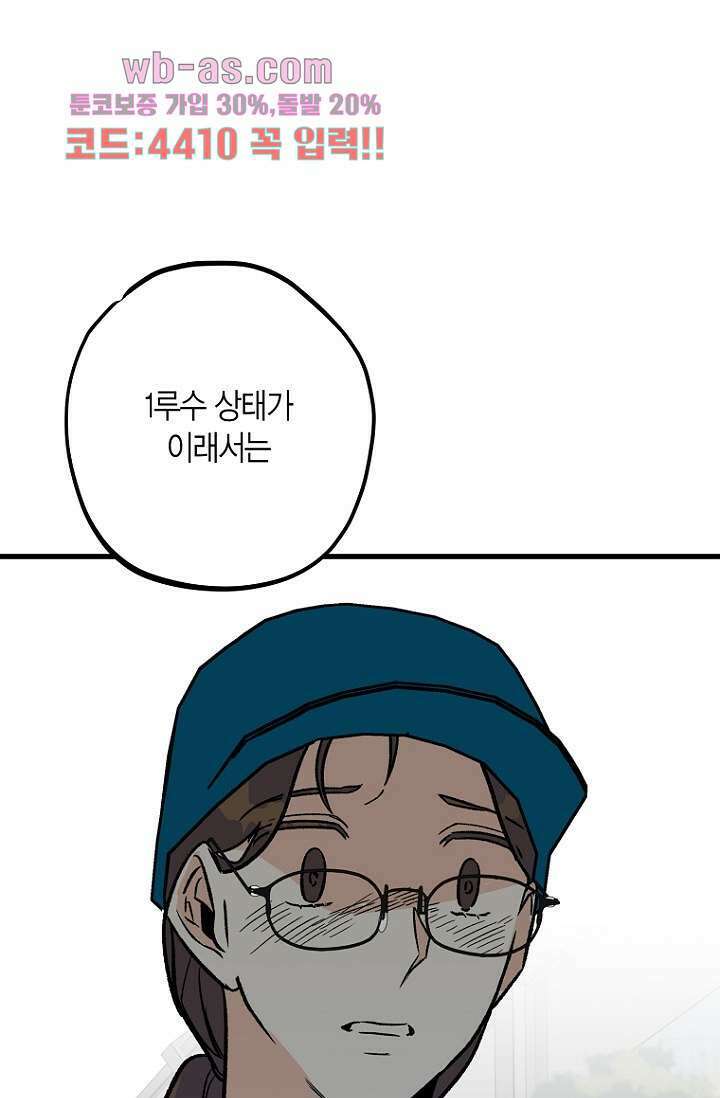 청의 마운드 10화 83