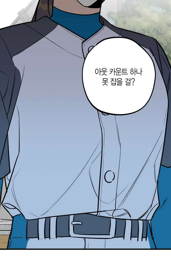 청의 마운드 10화 84
