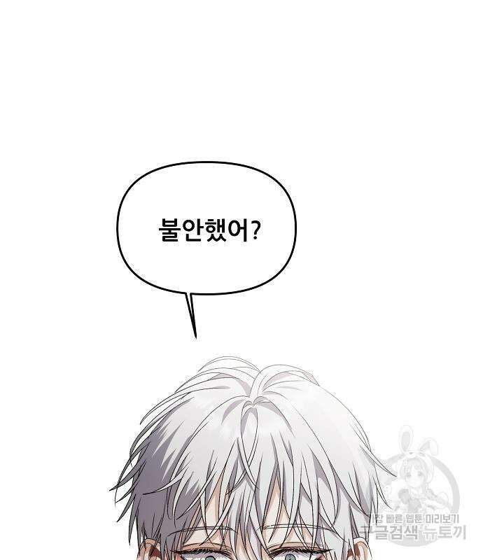 꿈에서 자유로 50화 30