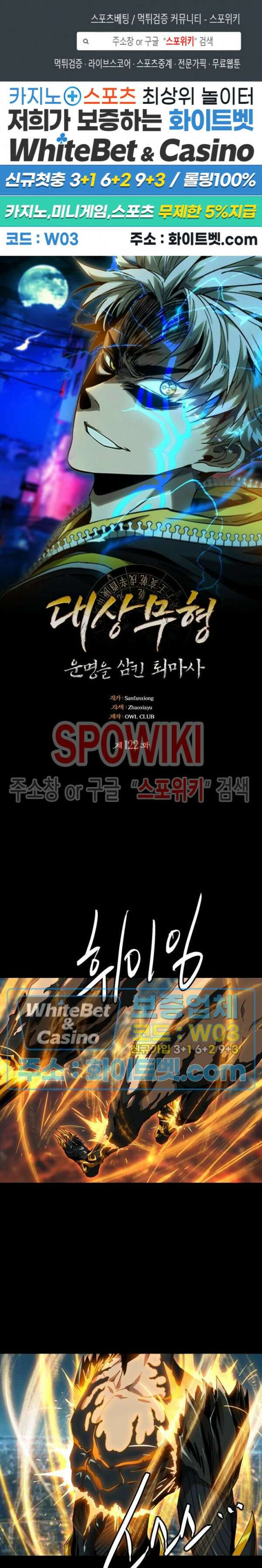 대상무형 : 운명을 삼킨 퇴마사 122화 1