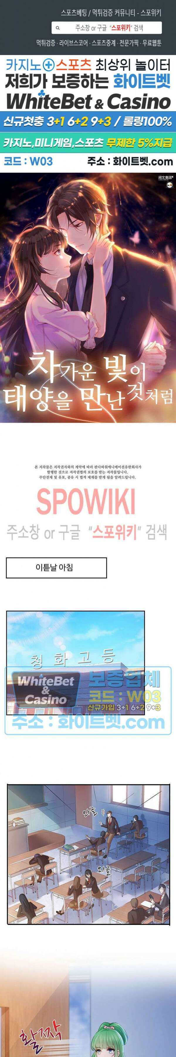 차가운 빛이 태양을 만난 것처럼 30화 1