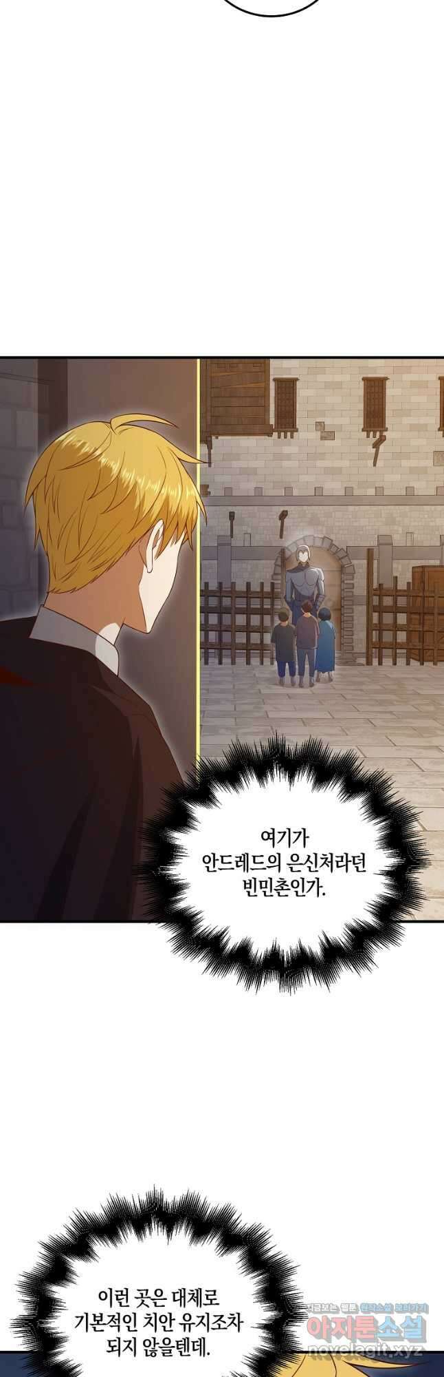 영주님의 코인이 줄지 않음?! 94화 2