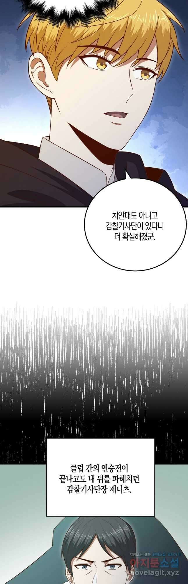 영주님의 코인이 줄지 않음?! 94화 3