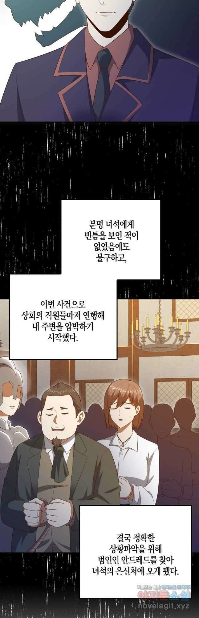 영주님의 코인이 줄지 않음?! 94화 4