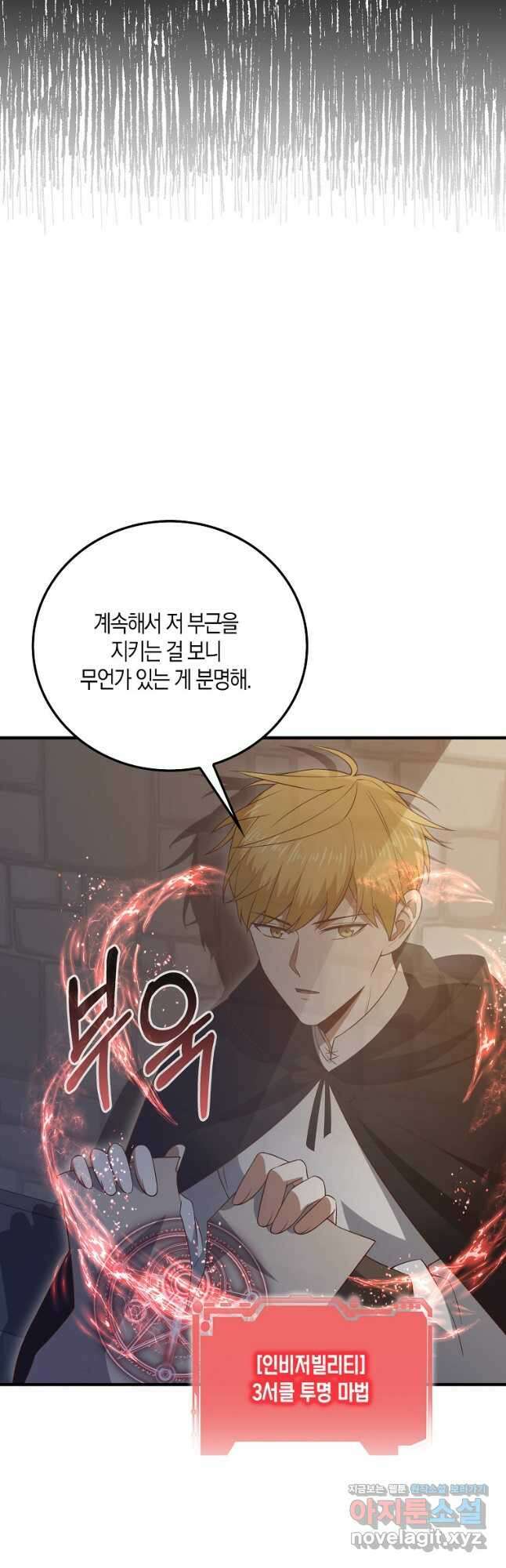 영주님의 코인이 줄지 않음?! 94화 5